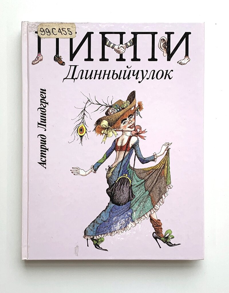 Пеппи Длинныйчулок — 75. Какой ее рисовали на родине и за границей - МОСКВА  Новости