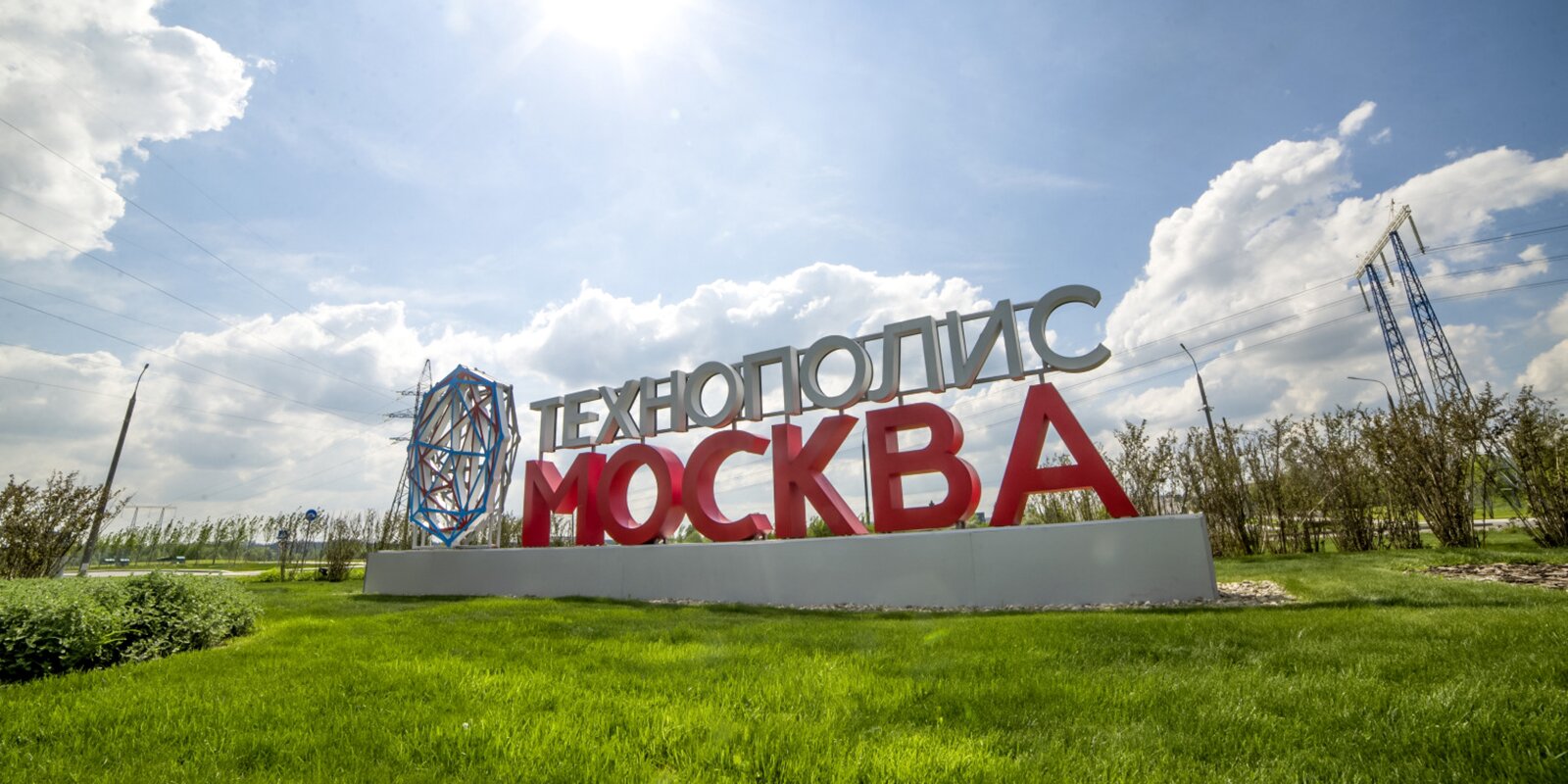 Московская сделано. Технополис Тюмень. ABB Технополис Волгоградский вывеска. ОЭЗ Технополис Москва АДЦ.