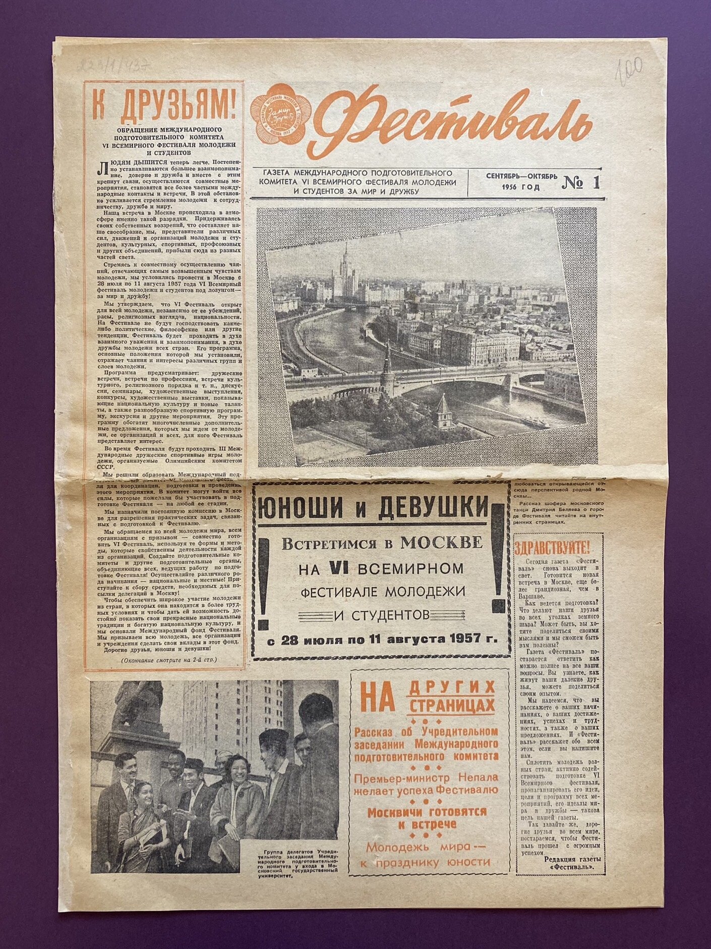 Документы 1957 года: как проходил Всемирный фестиваль молодежи и студентов  - МОСКВА Новости